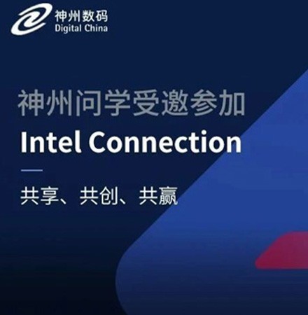 共享、共创、共赢&mdash;&mdash;神州问学受邀参加英特尔新质生产力技术生态大会