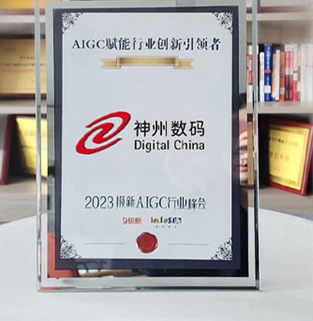 AIGC赋能医疗创新引领者榜单发布，神州数码跻身TOP20