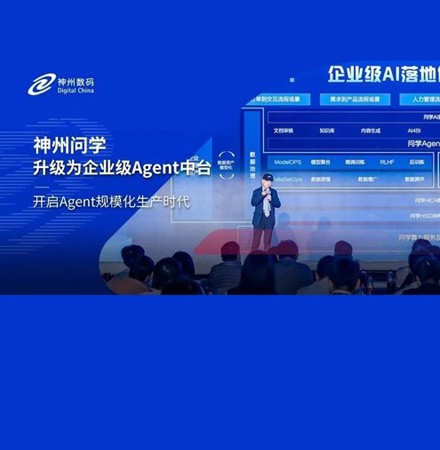 神州问学全面升级为企业级Agent中台