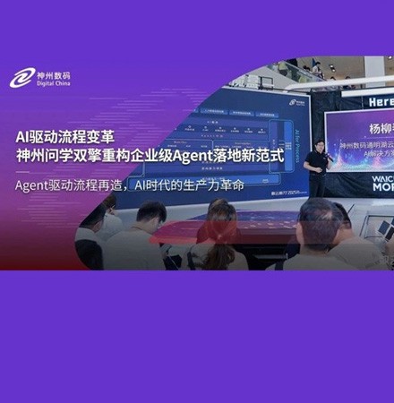 AI驱动流程变革：神州问学双擎重构企业级Agent落地新范式