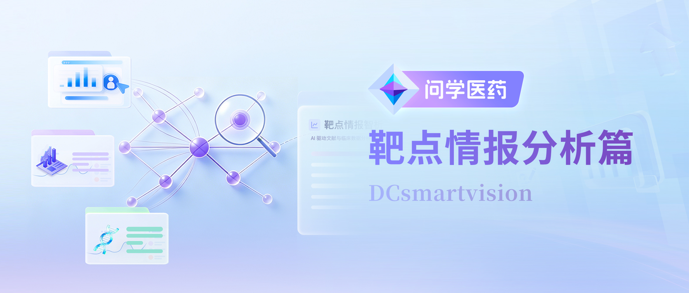 问学医药 | 神州问学将药研周期压缩66% &mdash;&mdash;但这只是开始