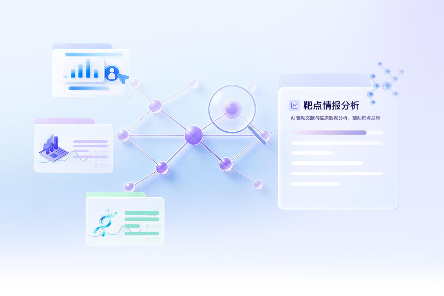 靶点情报智析