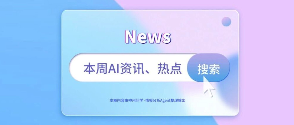 AI 资讯 | 2026年6月第2周