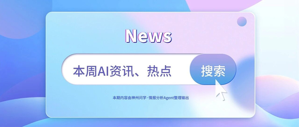 AI 资讯 | 2026年7月第1周